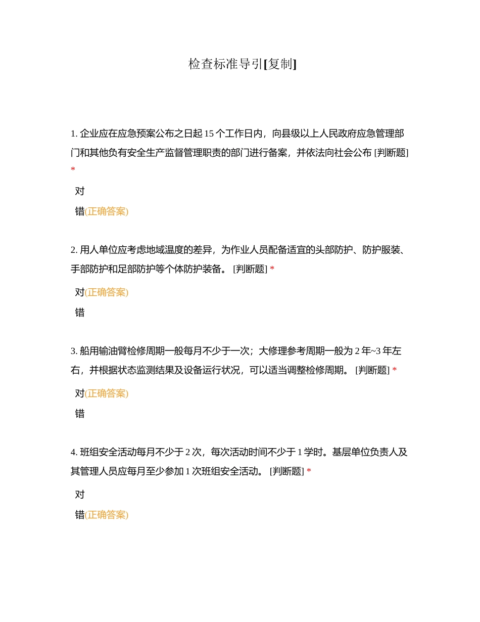 检查标准导引附有答案.docx_第1页