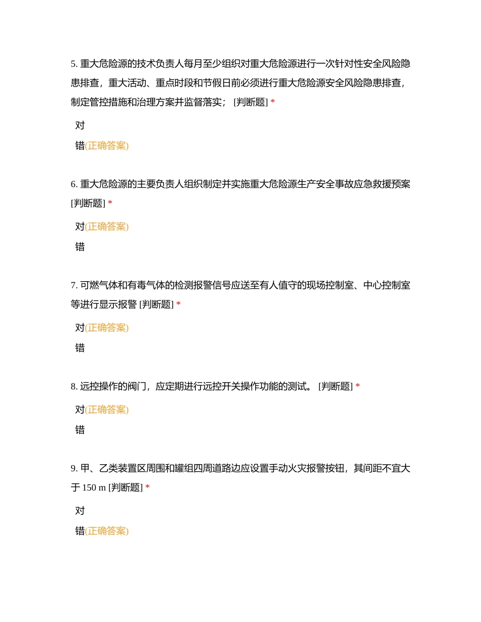 检查标准导引附有答案.docx_第2页