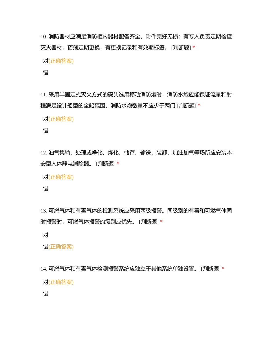 检查标准导引附有答案.docx_第3页