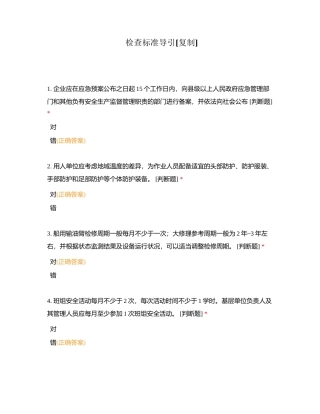 检查标准导引附有答案.docx