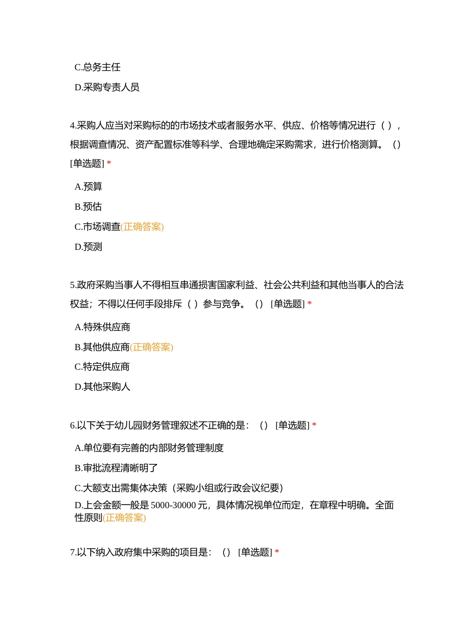 龙岗区公办幼儿园园长、副园长考核测试附有答案.docx_第2页