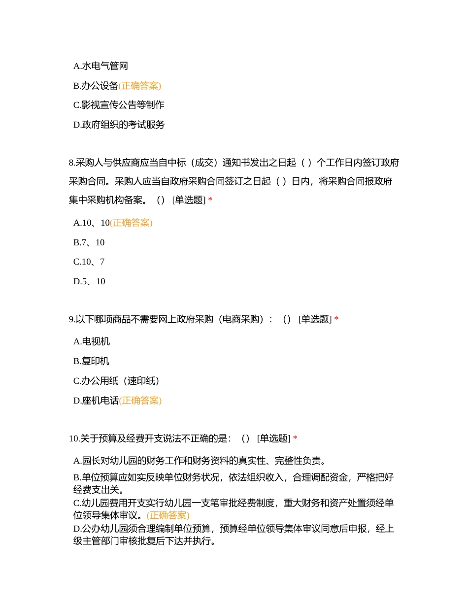 龙岗区公办幼儿园园长、副园长考核测试附有答案.docx_第3页