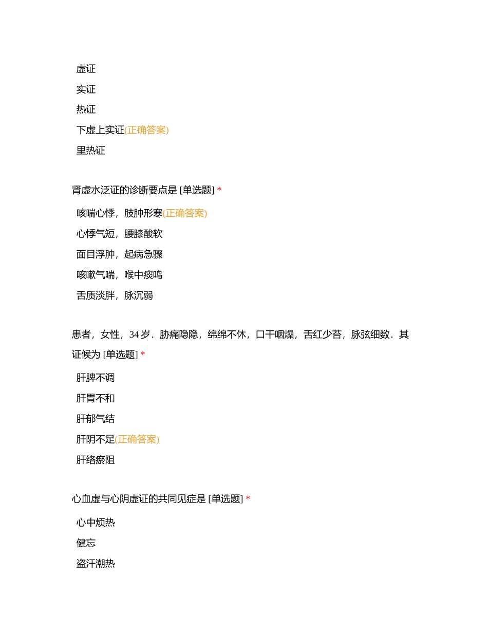 中医诊断学-脏腑辨证附有答案.docx_第2页