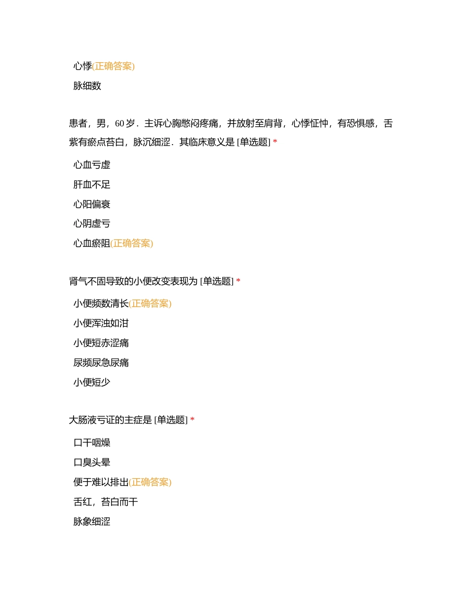 中医诊断学-脏腑辨证附有答案.docx_第3页