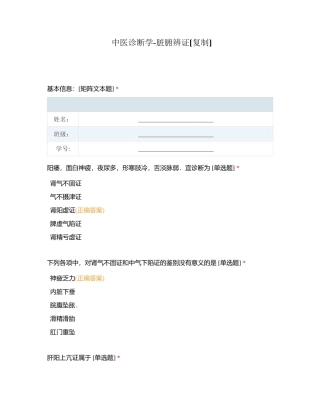 中医诊断学-脏腑辨证附有答案.docx