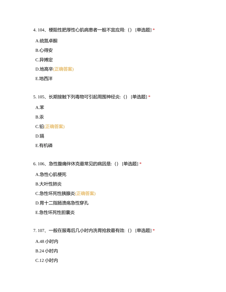 医疗救援题库（十一）附有答案.docx_第2页