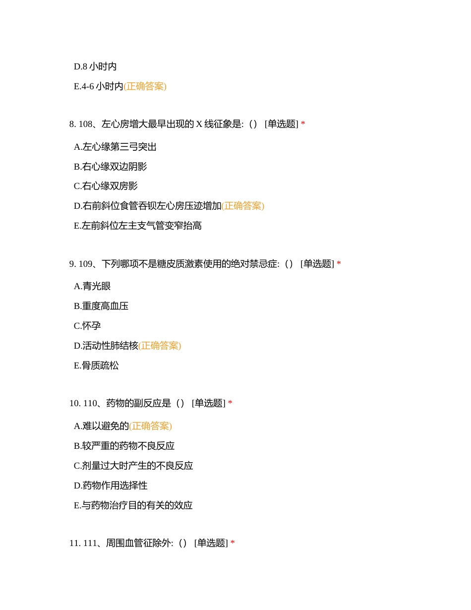 医疗救援题库（十一）附有答案.docx_第3页