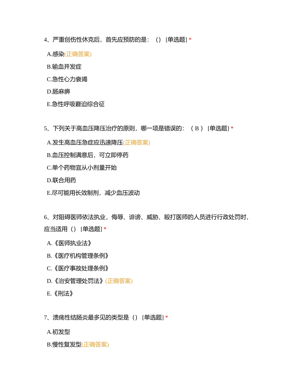 医疗救援题库（十）附有答案.docx_第2页