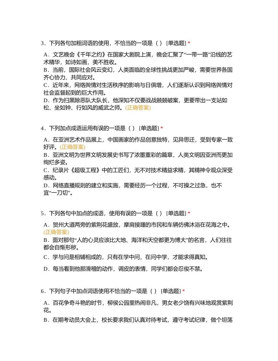 初三成语病句专练附有答案.docx_第2页