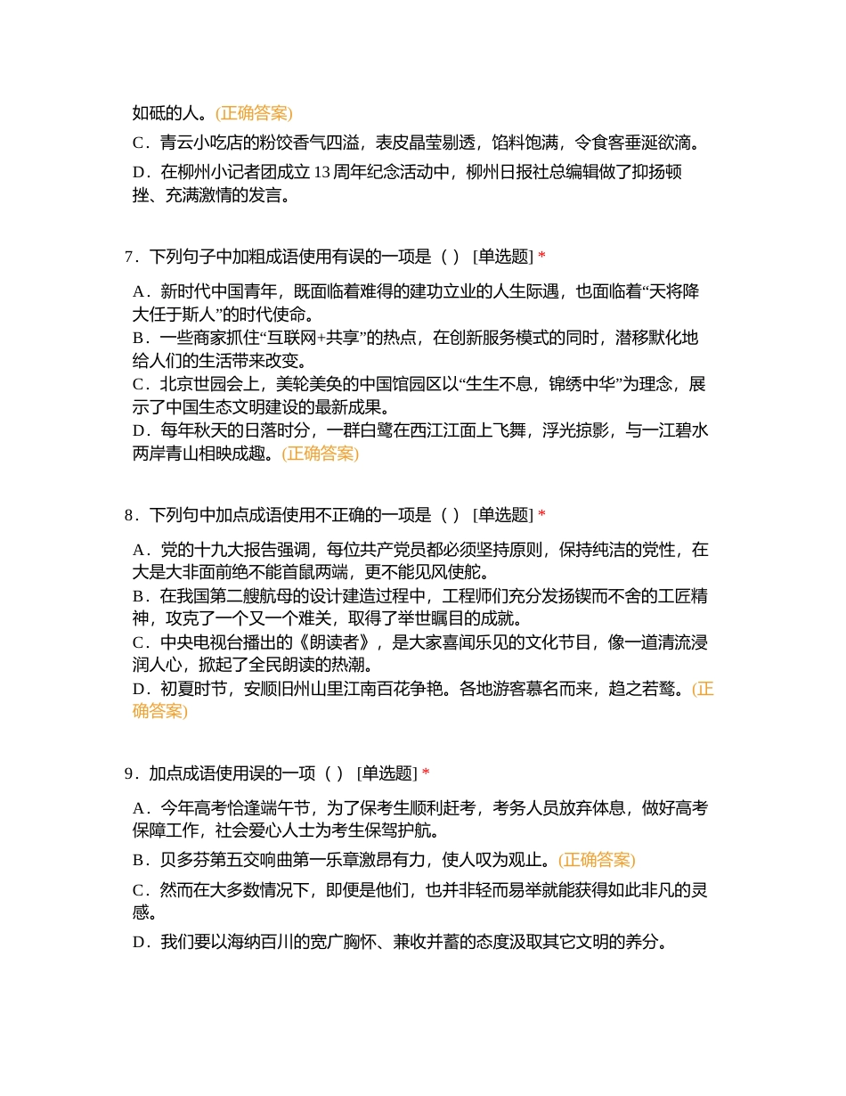 初三成语病句专练附有答案.docx_第3页