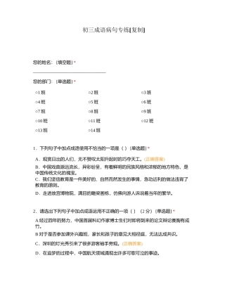 初三成语病句专练附有答案.docx
