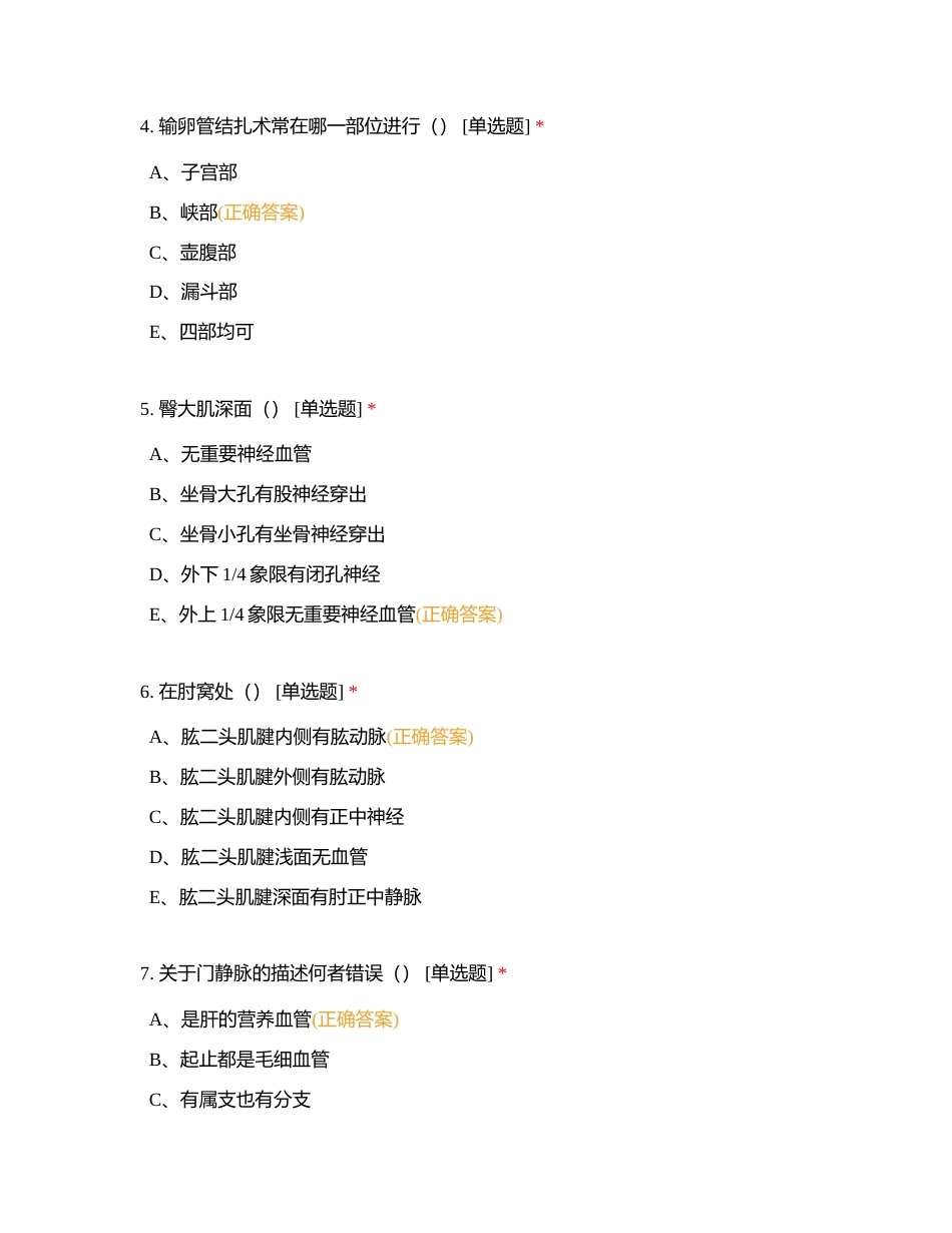 医疗救援题库(八）附有答案.docx_第2页