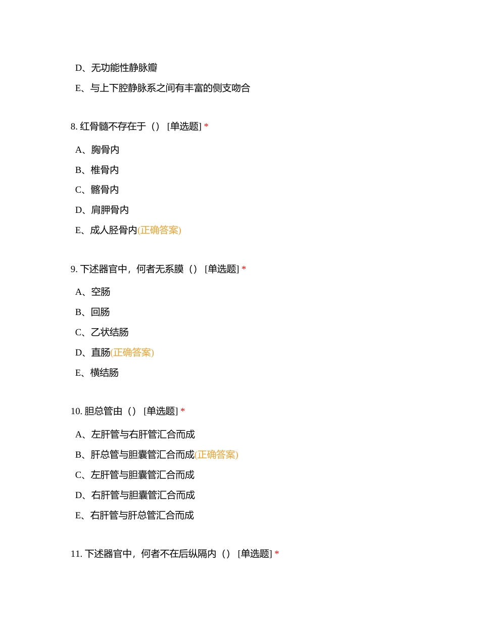 医疗救援题库(八）附有答案.docx_第3页