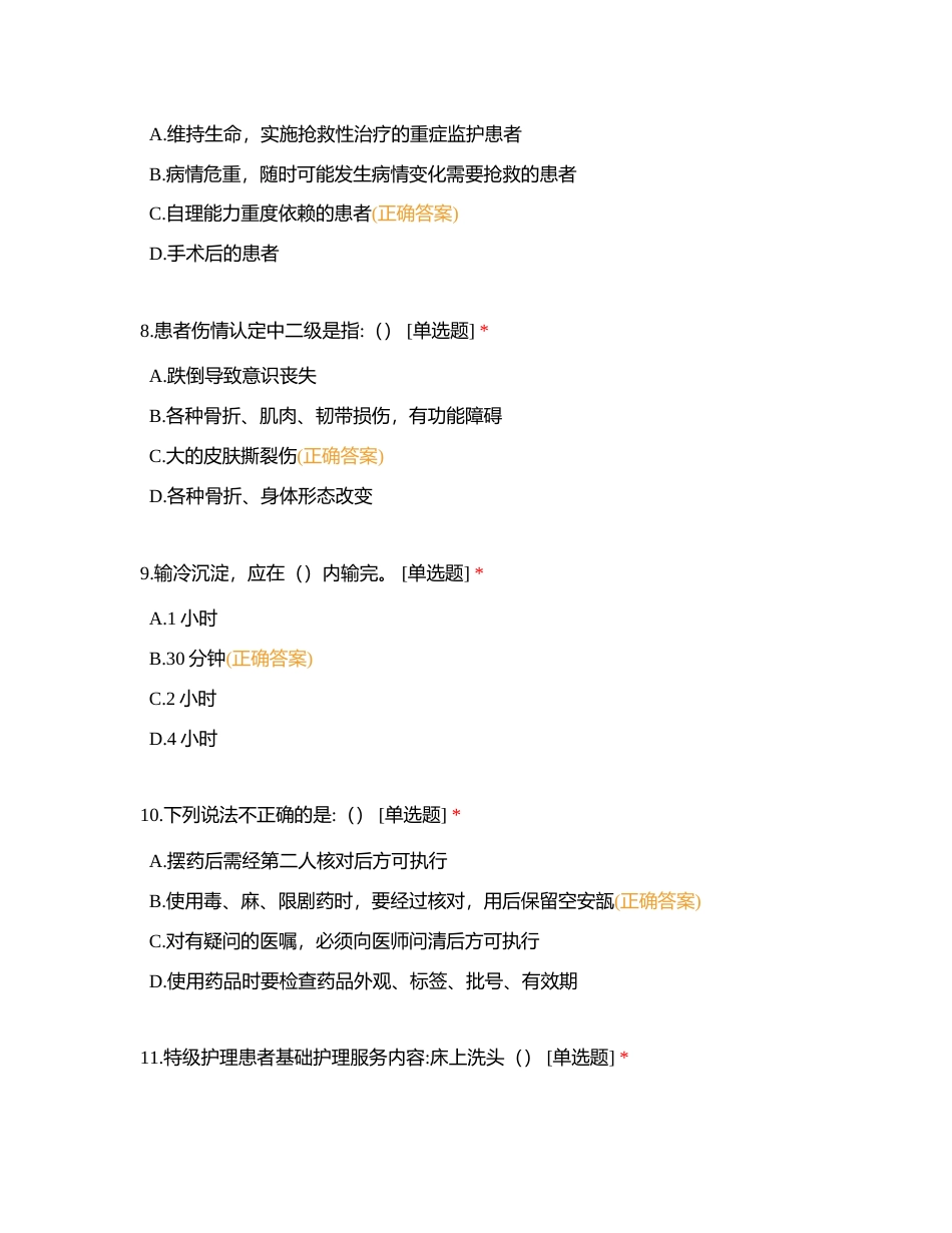 手术室新入职护士三基三严抽考试题附有答案.docx_第3页