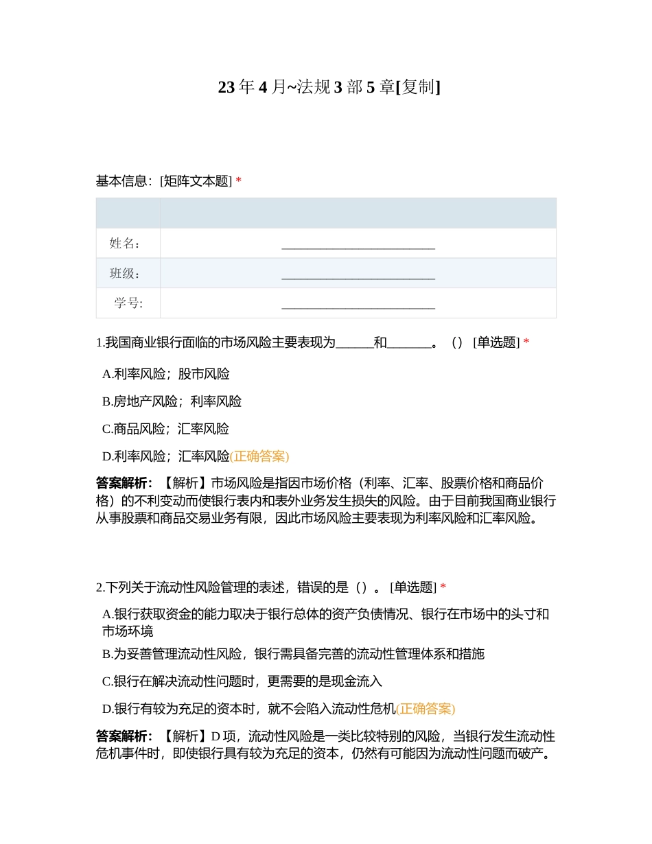 23年4月_法规3部5章附有答案.docx_第1页