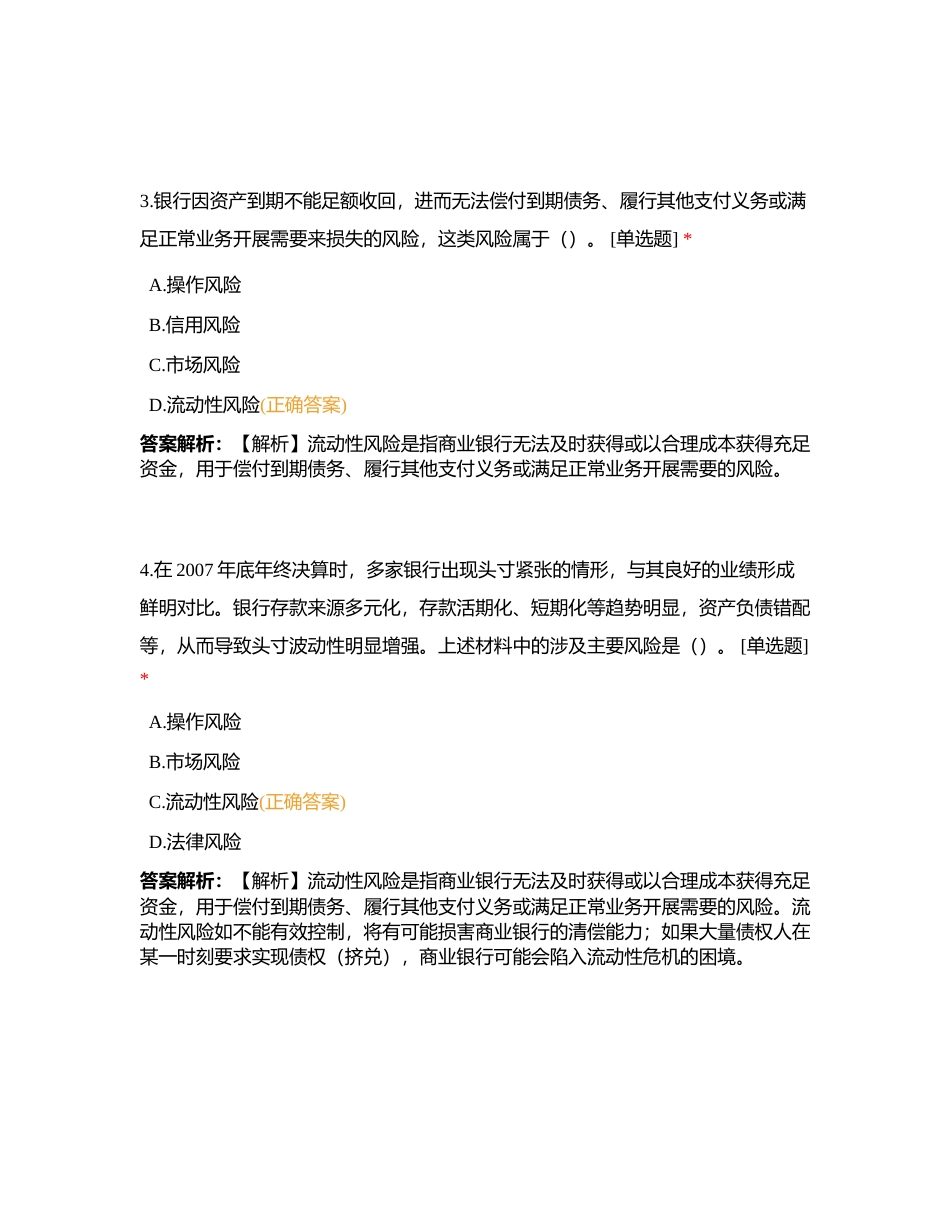 23年4月_法规3部5章附有答案.docx_第2页