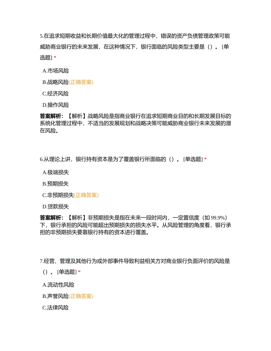 23年4月_法规3部5章附有答案.docx_第3页