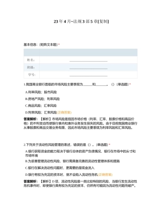 23年4月_法规3部5章附有答案.docx