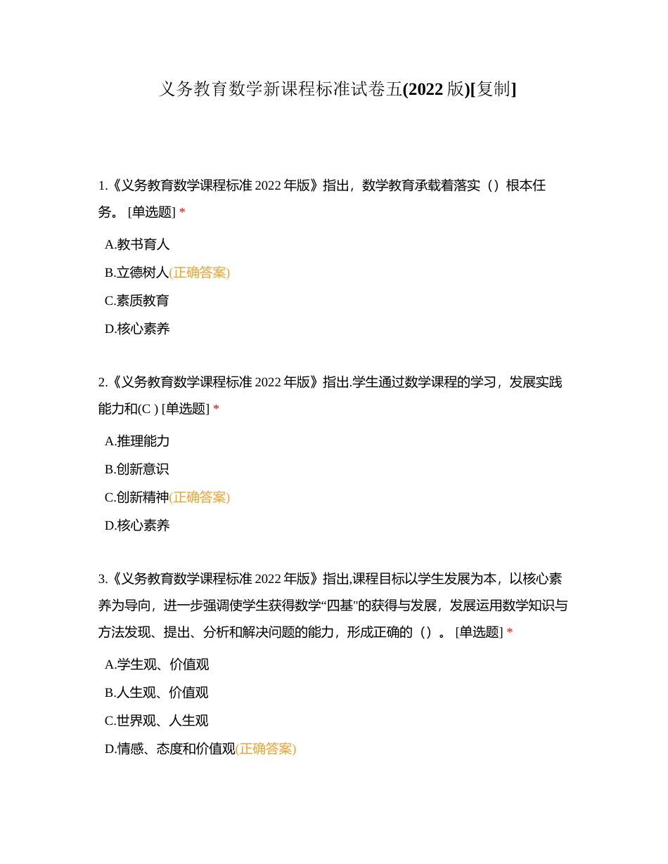 义务教育数学新课程标准试卷五(2022版)附有答案.docx_第1页