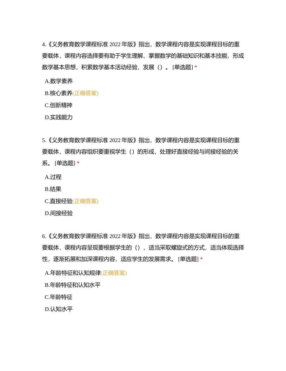 义务教育数学新课程标准试卷五(2022版)附有答案.docx_第2页