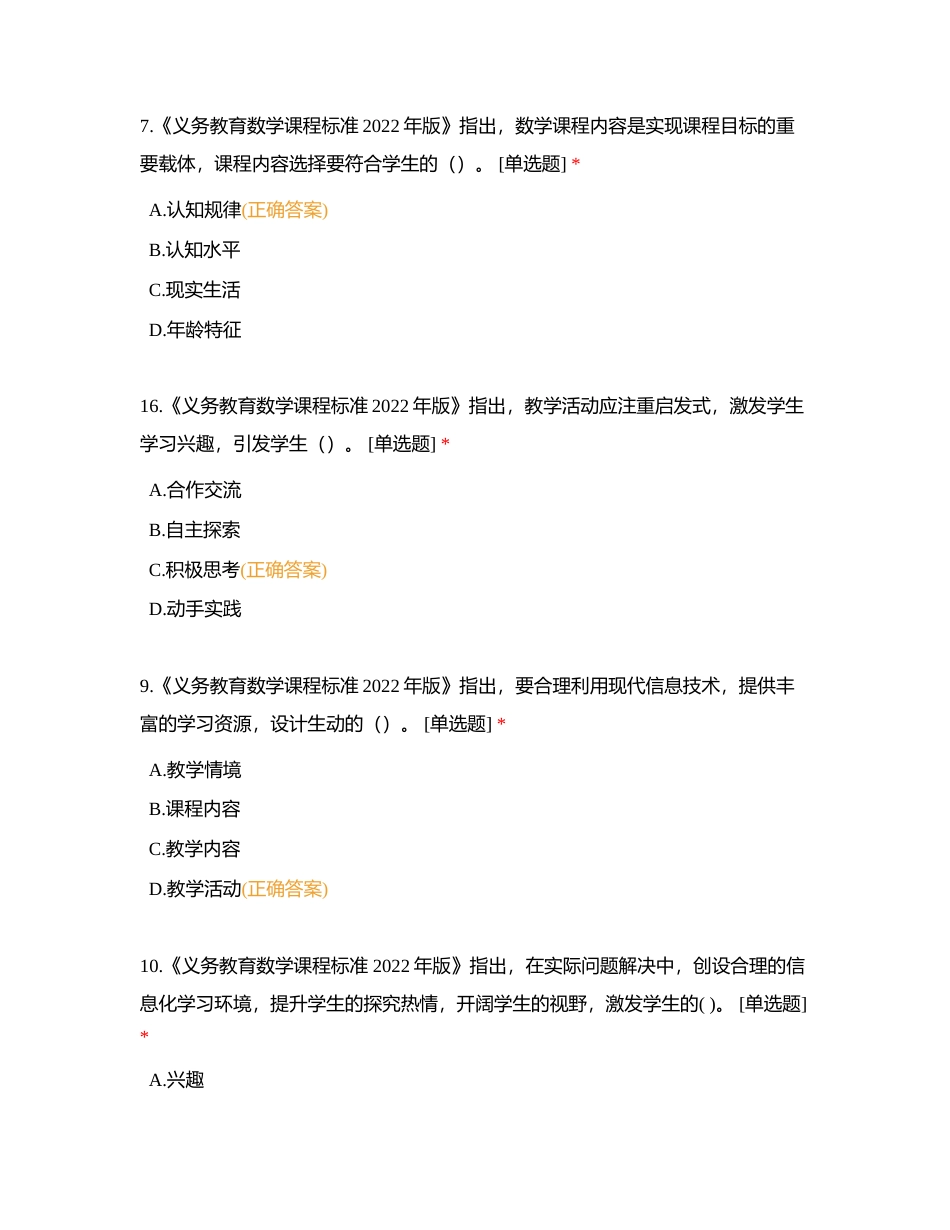 义务教育数学新课程标准试卷五(2022版)附有答案.docx_第3页