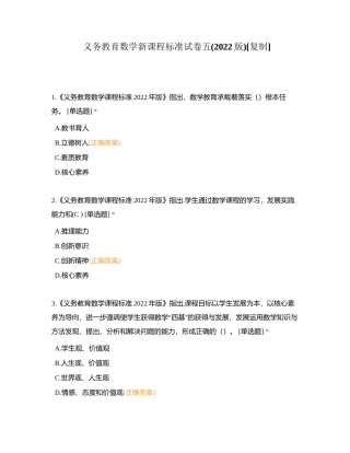 义务教育数学新课程标准试卷五(2022版)附有答案.docx
