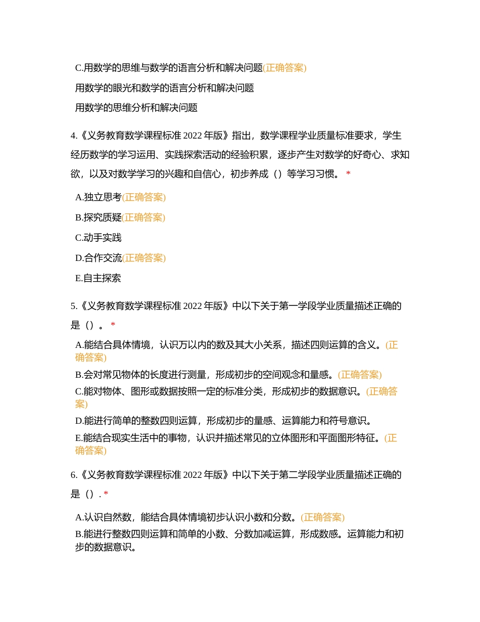 义务教育数学新课程标准试卷四(多选题)(2022 版)附有答案.docx_第2页