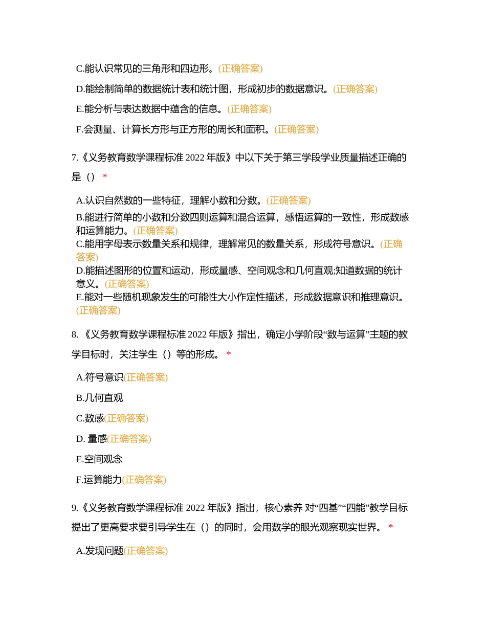 义务教育数学新课程标准试卷四(多选题)(2022 版)附有答案.docx_第3页