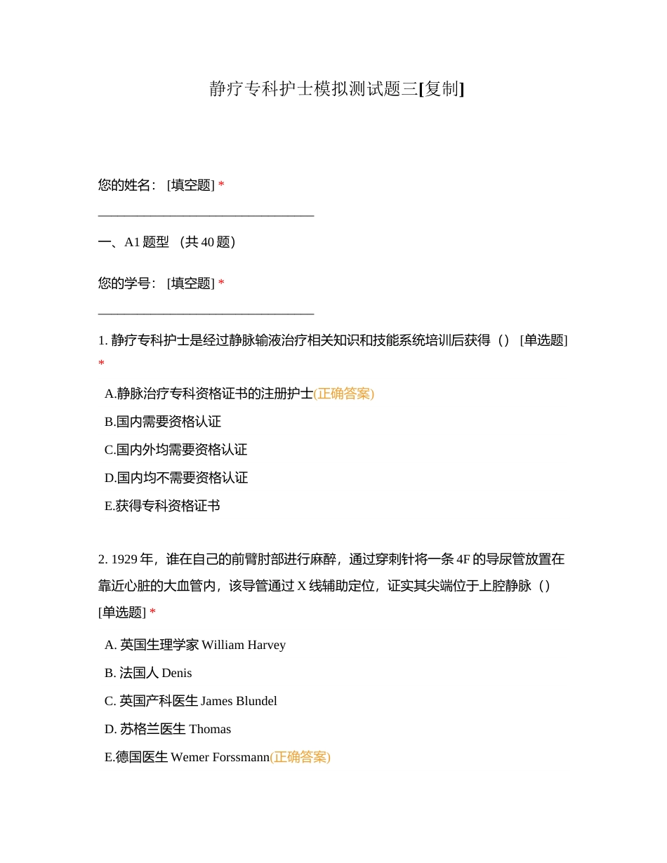 静疗专科护士模拟测试题三附有答案.docx_第1页