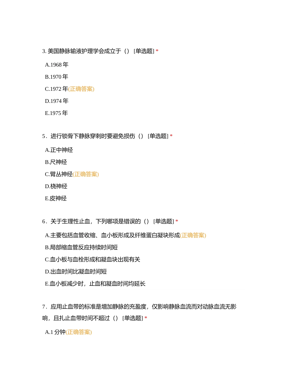 静疗专科护士模拟测试题三附有答案.docx_第2页