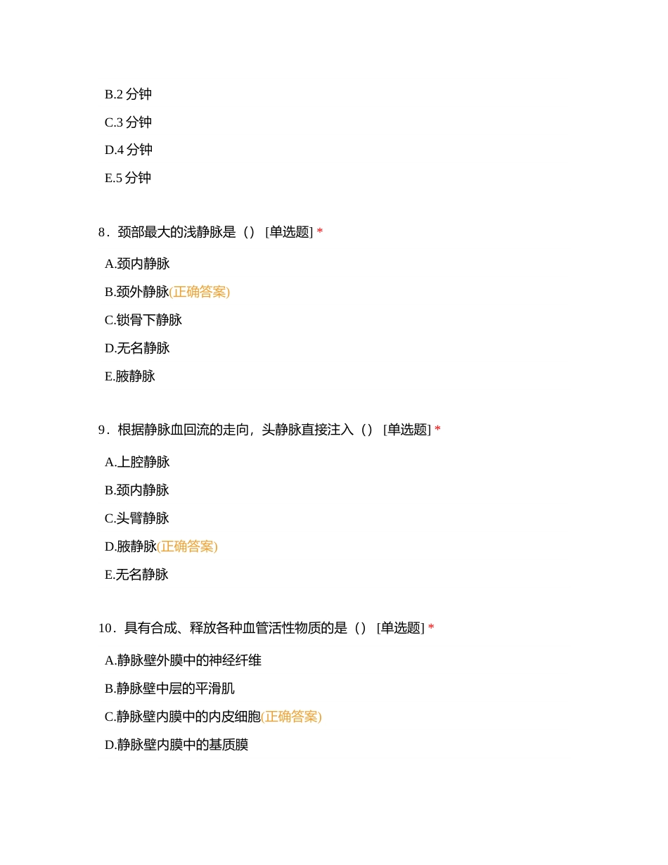 静疗专科护士模拟测试题三附有答案.docx_第3页