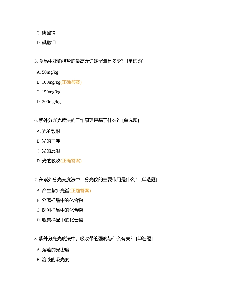 期中考选择判断题题库附有答案.docx_第2页