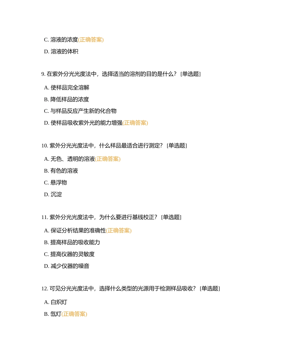 期中考选择判断题题库附有答案.docx_第3页