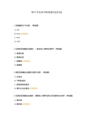 期中考选择判断题题库附有答案.docx