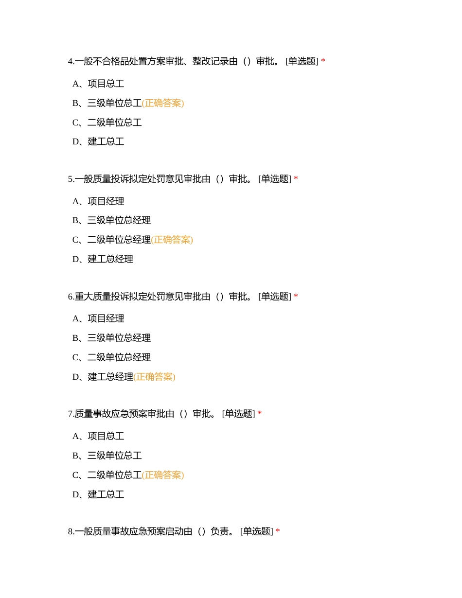 标准化考试题库（质量管理）附有答案.docx_第2页