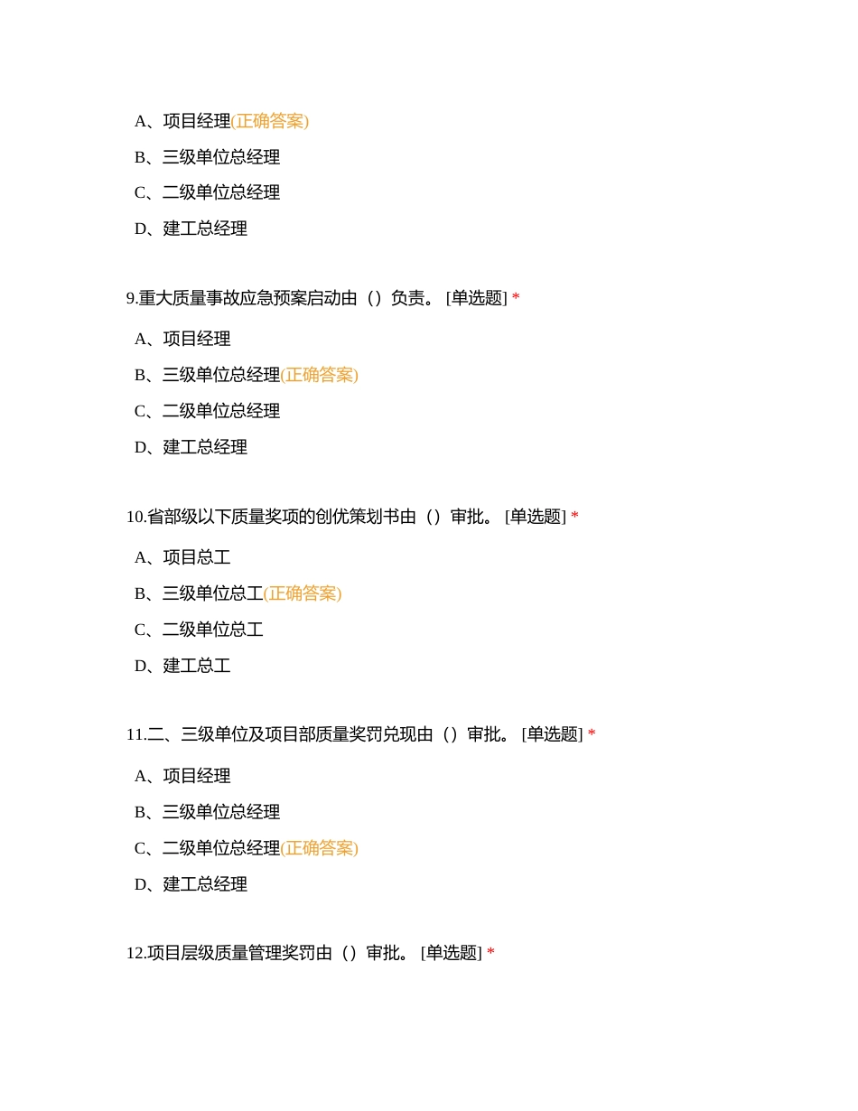 标准化考试题库（质量管理）附有答案.docx_第3页