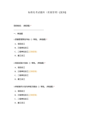 标准化考试题库（质量管理）附有答案.docx