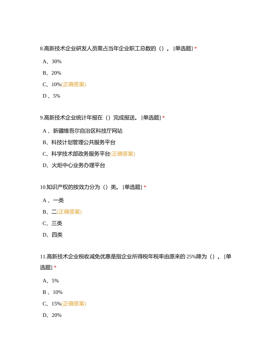 业务能力考试题库（科技管理）附有答案.docx_第3页
