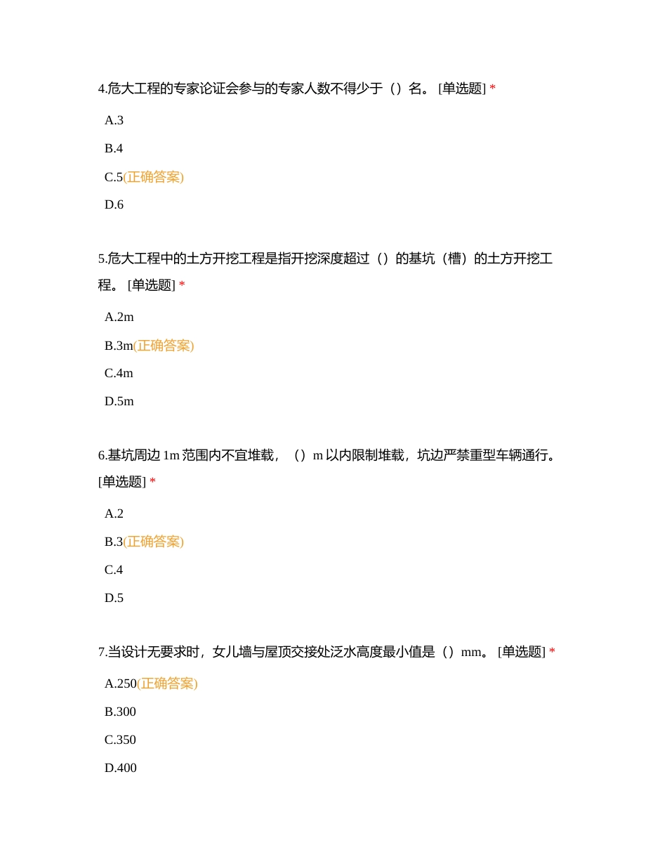 业务能力考试题库（技术管理）附有答案.docx_第2页