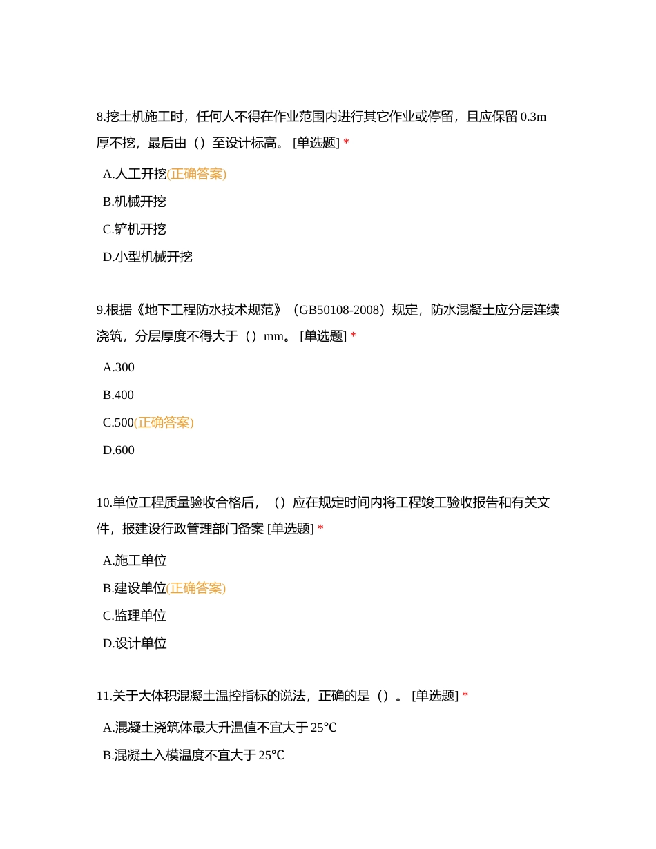 业务能力考试题库（技术管理）附有答案.docx_第3页