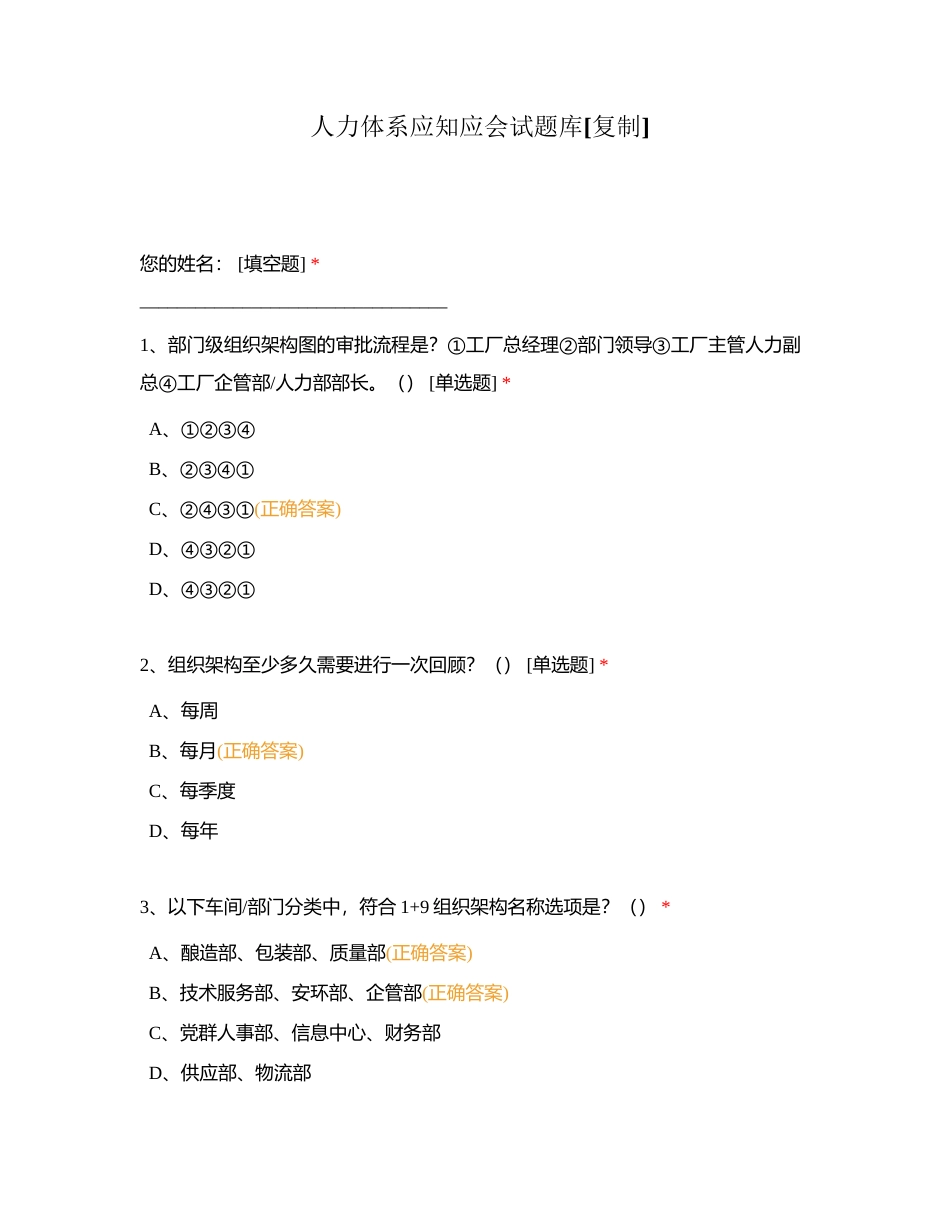 人力体系应知应会试题库附有答案.docx_第1页