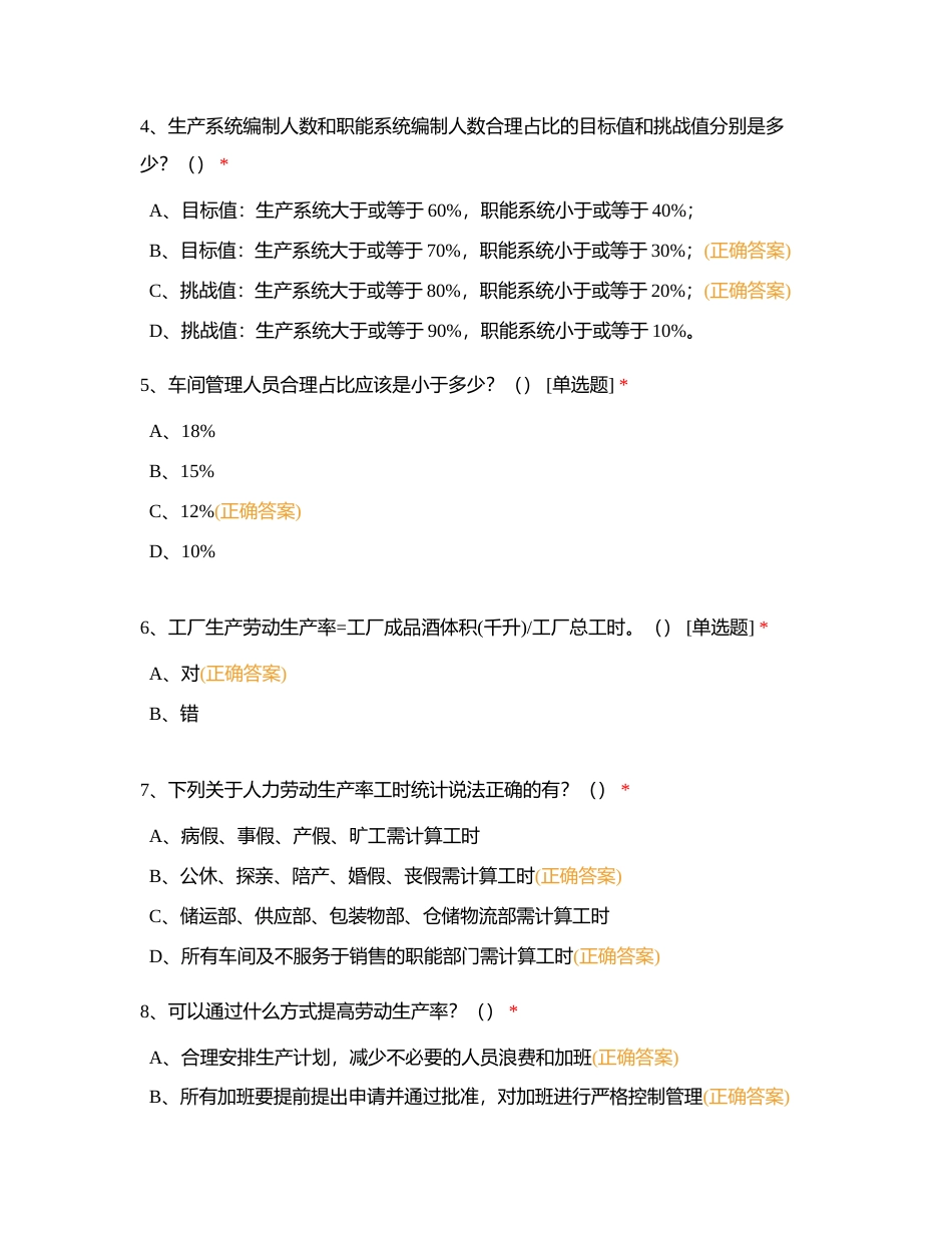 人力体系应知应会试题库附有答案.docx_第2页