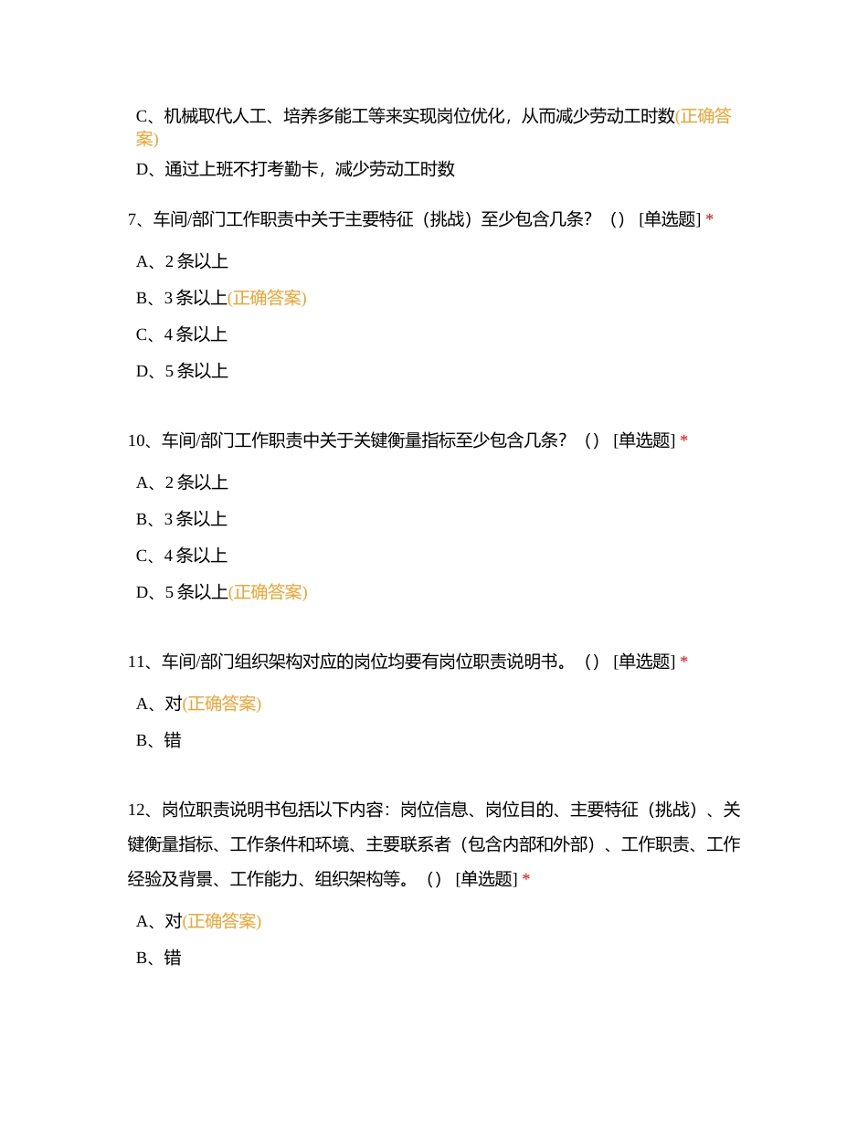 人力体系应知应会试题库附有答案.docx_第3页