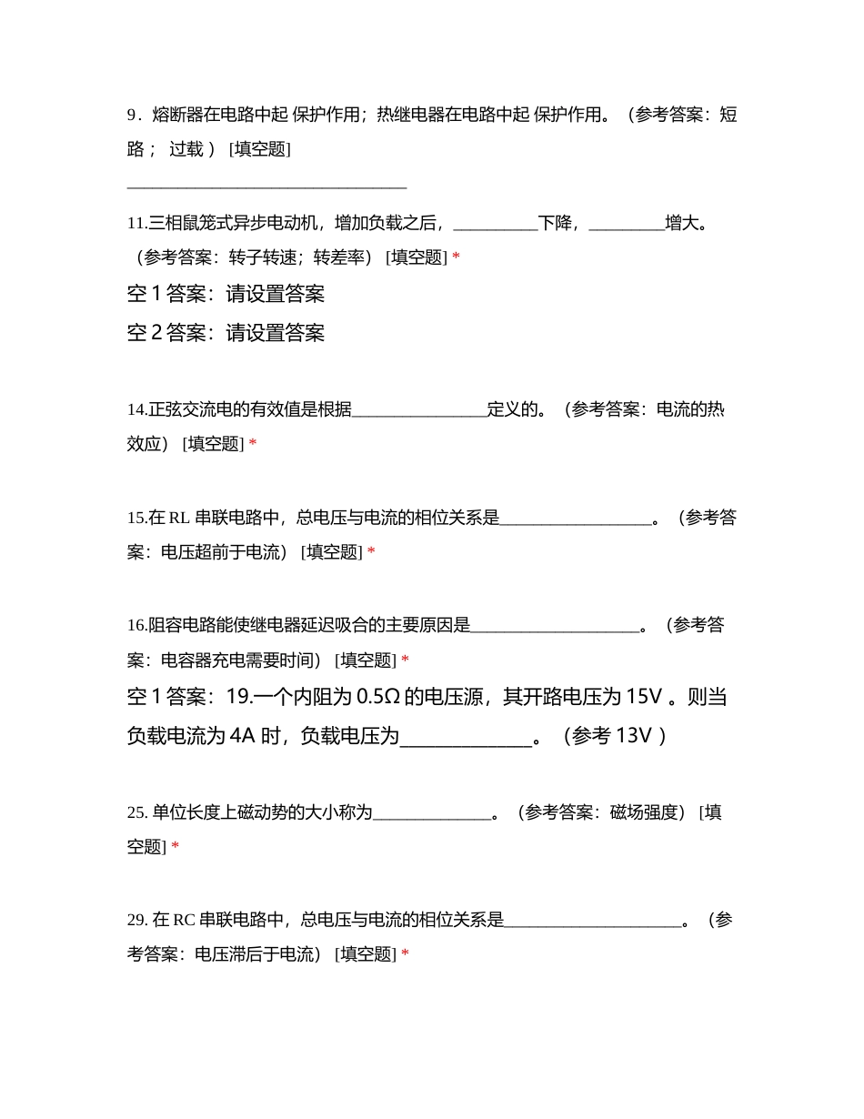 电气自动化技术专业转段考核复习题库(2022年5月）附有答案.docx_第2页