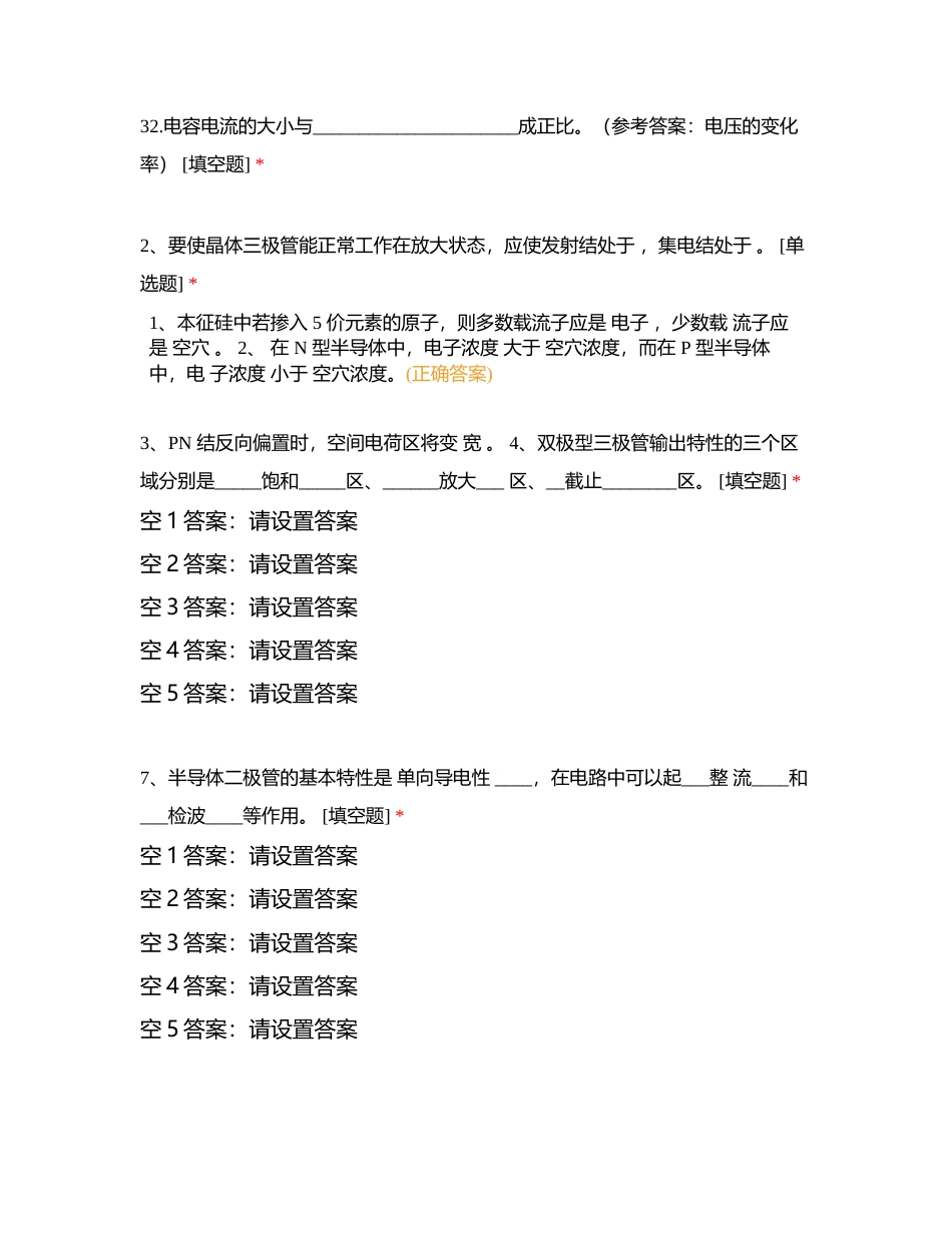 电气自动化技术专业转段考核复习题库(2022年5月）附有答案.docx_第3页