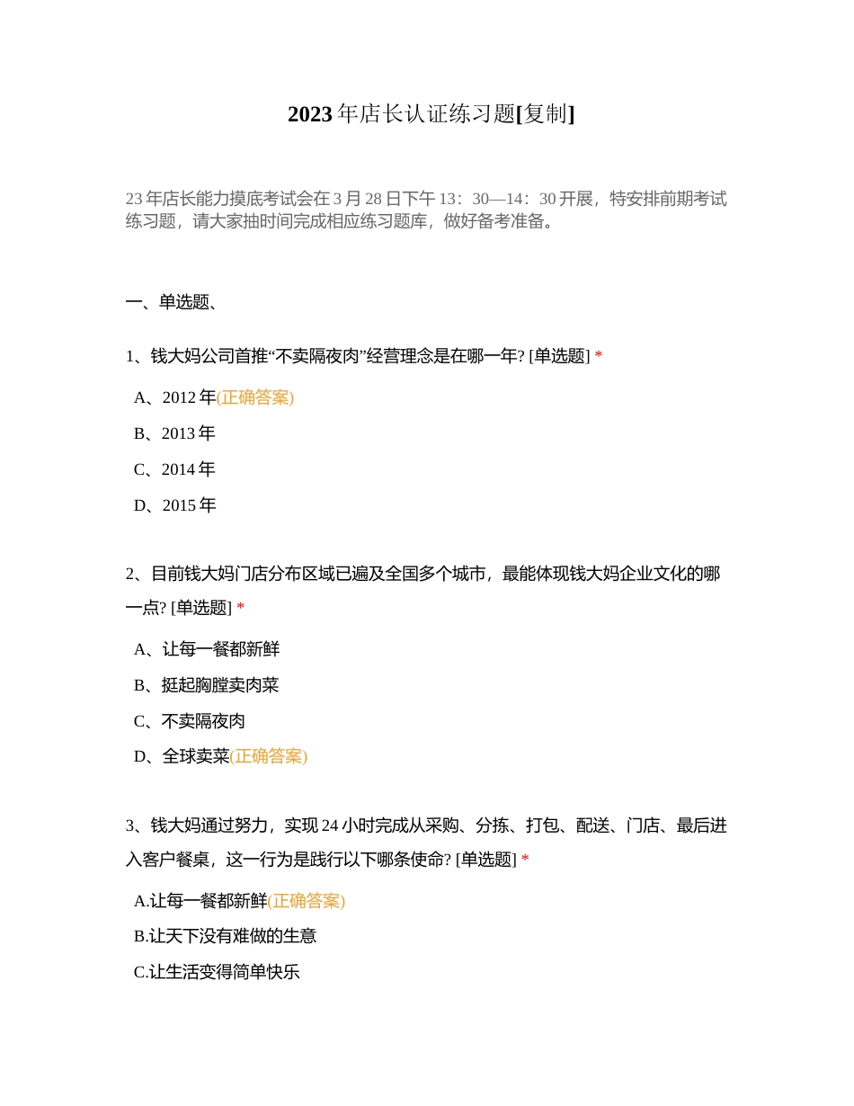 2023年店长认证练习题附有答案.docx_第1页