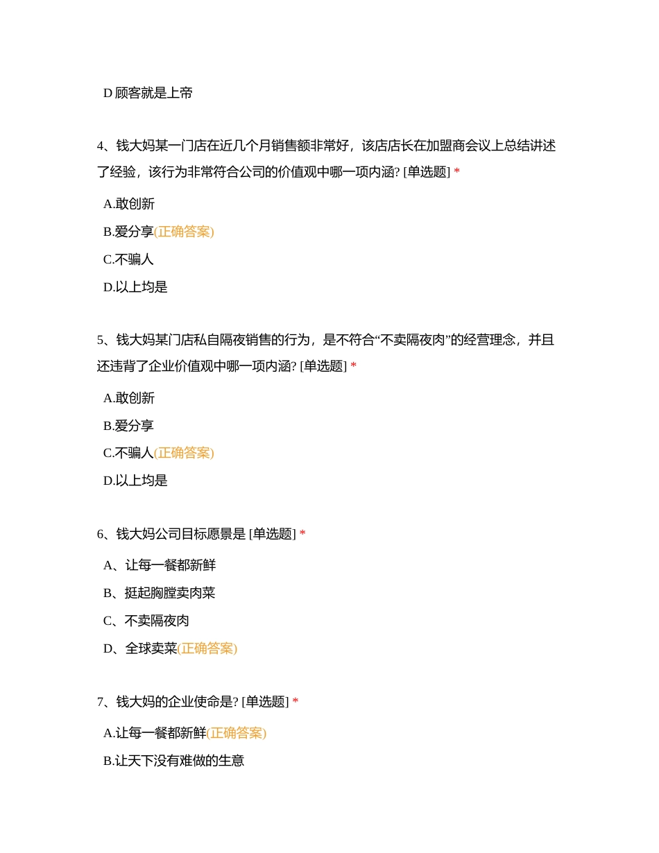 2023年店长认证练习题附有答案.docx_第2页