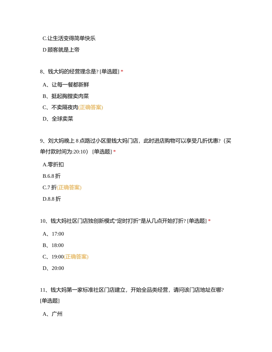 2023年店长认证练习题附有答案.docx_第3页