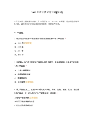 2023年店长认证练习题附有答案.docx