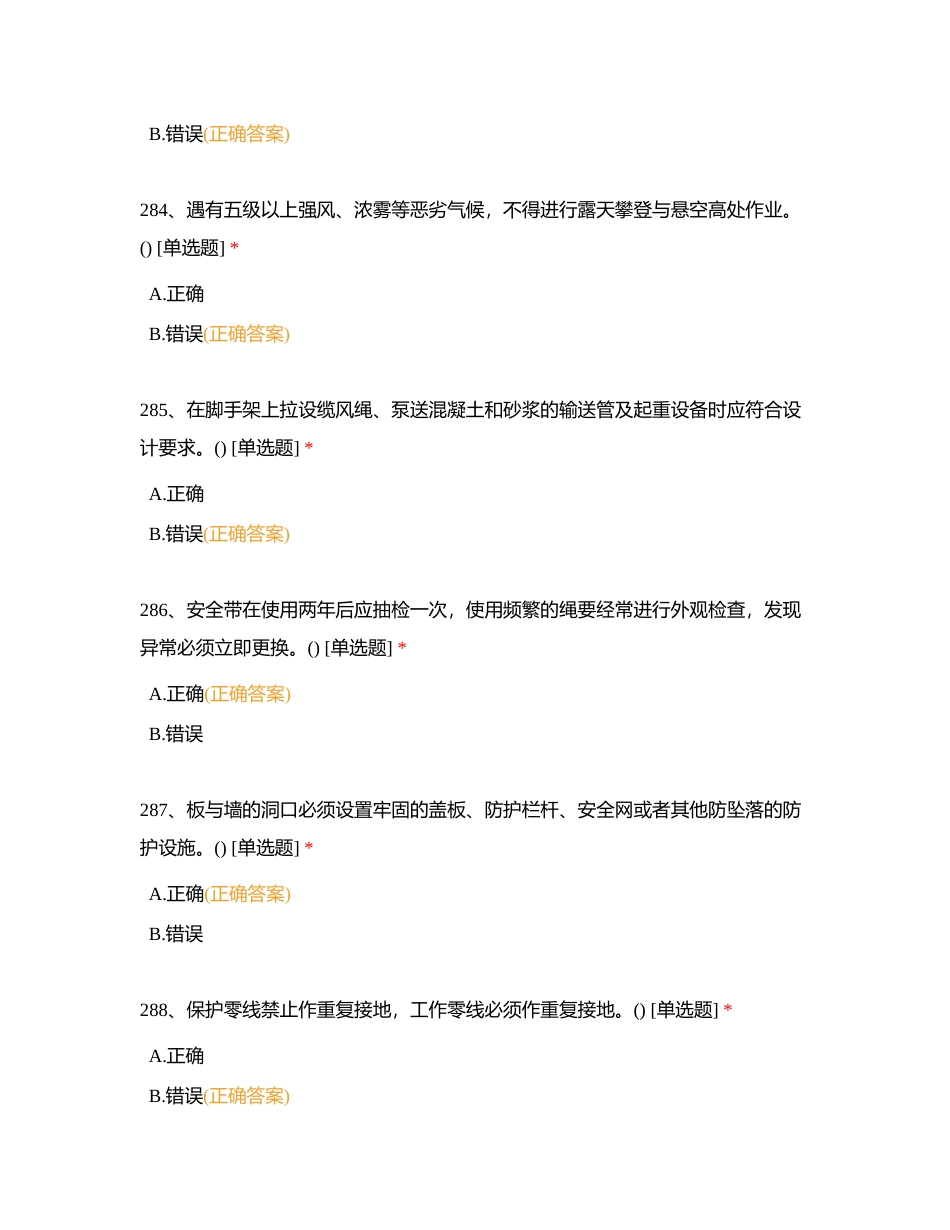 4土建判断附有答案.docx_第2页